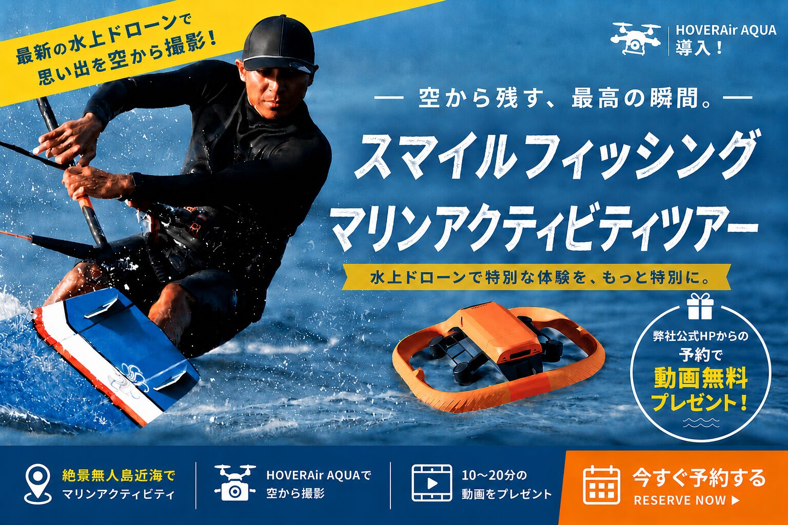 沖縄でドローン撮影付きマリンスポーツを体験！動画で残す特別な思い出作りとは？